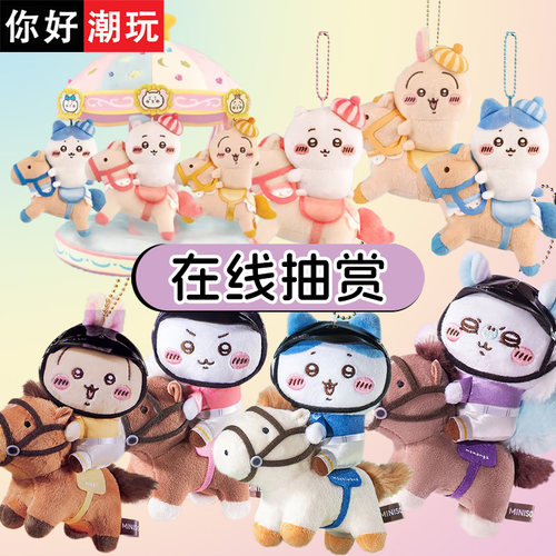 chiikawa香港特别展旋转木马挂件