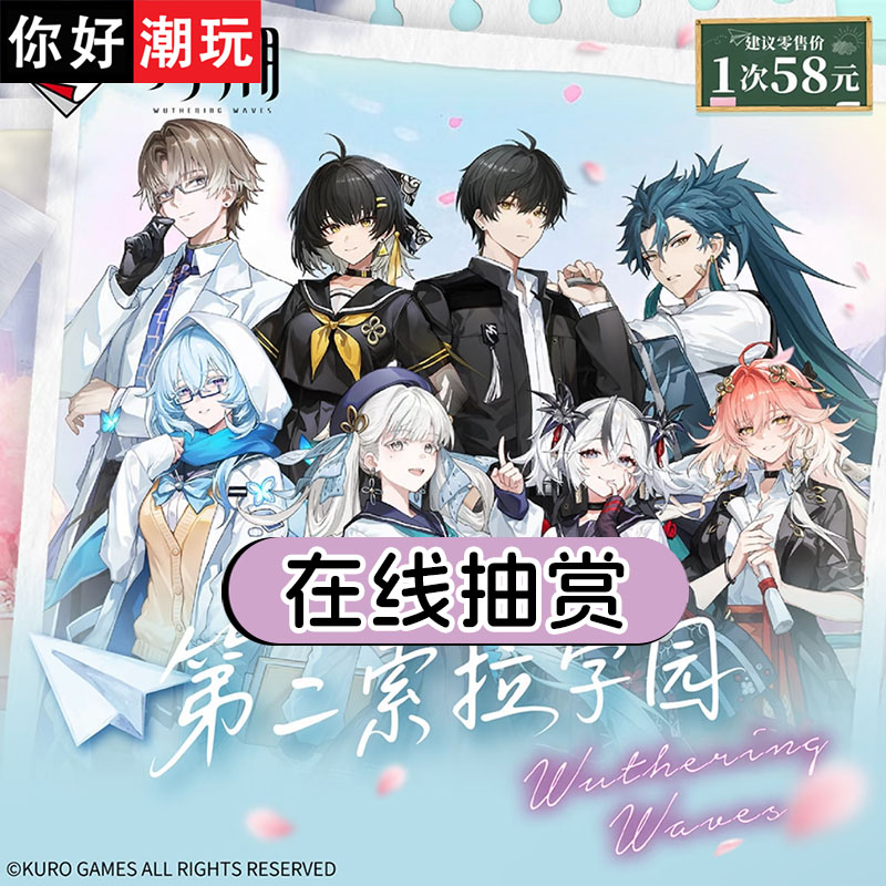 万代一番赏鸣潮第二索拉学园玩偶