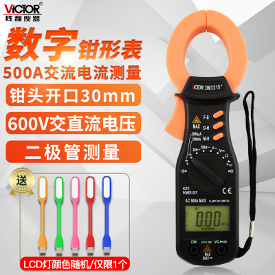 VICTOR胜利多功能数字钳形表DM3218+/DM3218A高精度钳型万用表