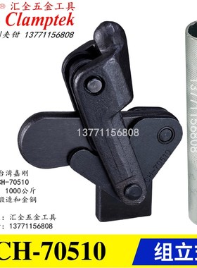 原装正品台湾嘉刚牌焊接组立式快速夹具夹钳CH-70510 70605 70610