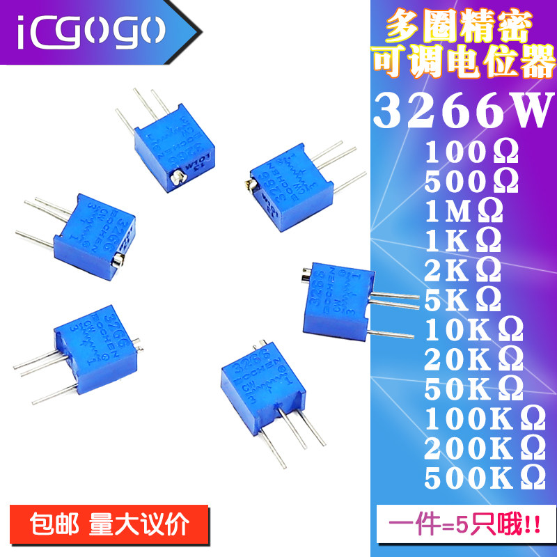 3266W多圈精密电位器可调电阻100R500R1K2K5K10K20K50K100K200K1M,搬运/仓储/物流设备,其他起重搬运设备,淘宝优惠券,粉丝福利购,淘宝优惠卷