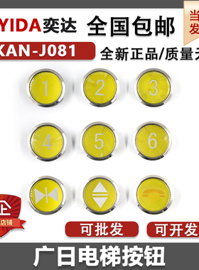 适用广日日立电梯按钮KAN-J081 圆形不锈钢按键字片图号13822394