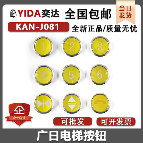 适用广日日立电梯按钮KAN-J081 圆形不锈钢按键字片图号13822394