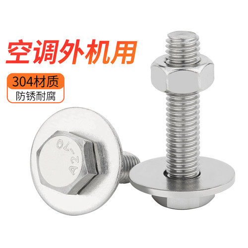 304不锈钢空调外机支架底座安装螺丝套装三角支撑架固定地脚螺栓