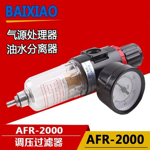 亚德客款调压过滤器AFR2000百晓空气过滤调压阀 2分空气过滤器