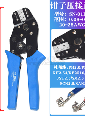 SM2.5连接器XH2.54 PH2.0 MX3.0 PHD PHB压线端子5264钳子SN-01BM