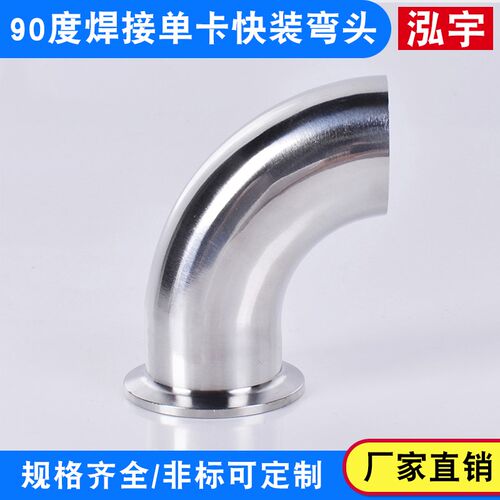 304不锈钢单卡快装弯头卫生级单边快接弯管90度冲压内外抛管件