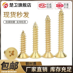 M3.5 纯铜沉头十字自攻螺丝黄铜金黄色螺丝钉M3 铜自攻螺丝
