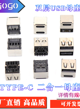 TYPE-C14P母座16PIN双层11.0直插二合一2.0USB插座10.5鱼叉脚立式