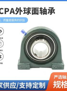 外球面轴承UCPA203 PA204 PA205 PA206 PA207 PA208 PA209 210