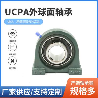 外球面轴承UCPA203 PA204 PA205 PA206 PA207 PA208 PA209 210