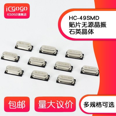 贴片49SMD无源晶振 30MHZ 32MHZ 36MHZ 40MHZ 48MHZ