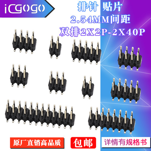 间距2.54MM双排立式贴片排针插座2*3/4/5/6/8/10/12/15/20P-40P