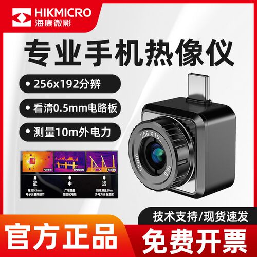 海康微影威视P20Max便携热像仪速检变焦P10红外线热成像仪测温仪