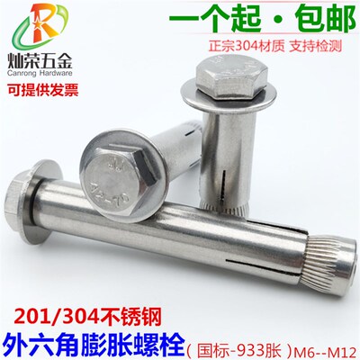201/304不锈钢内置式膨胀螺丝外六角内膨胀螺栓内爆M6M8M10M12*80