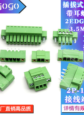 KF2EDGK/15EDGVM-3.5MM 插头直针座带耳朵螺丝固定插拔式接线端子