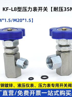 压力表开关阀门KF-L8/14E/KF-L8/20EM14*1.5/M20*1.5液压仪表开关
