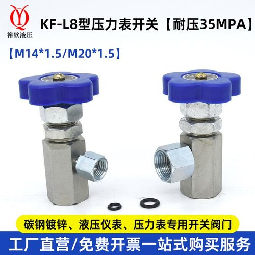 压力表开关阀门KF-L8/14E/KF-L8/20EM14*1.5/M20*1.5液压仪表开关