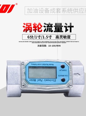 CDI 涡轮流量计 6分/1寸/1.5寸流量表柴油汽油煤油甲醇计量流量计