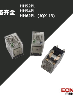 日科小型中间继电器HH52PL MY2带灯HH54PL HH62PL 8脚14脚JQX-13F