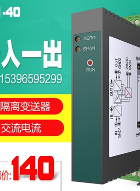 交流电流转直流模拟量线性光耦转换器信号隔离模块0-5AAC转4-20ma