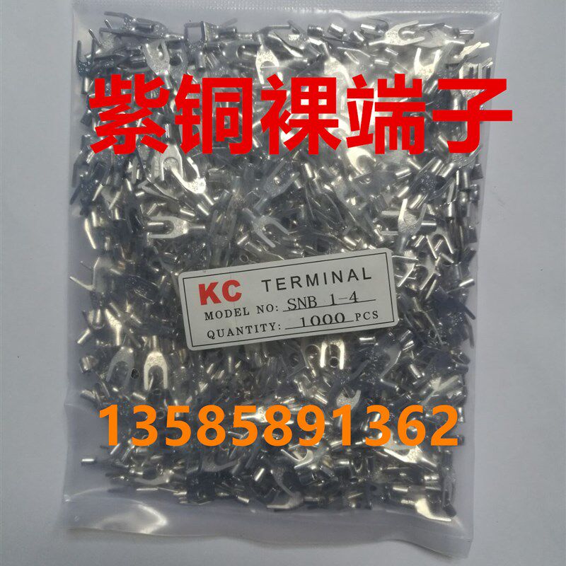 SNB1-4叉形裸端子 接线端子SNB1.25-4  线耳 铜接头 冷压紫铜端子