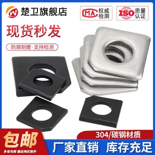 槽钢用方垫304方斜垫圈不锈钢发黑色缺角平垫片M8M10M16M20 GB853