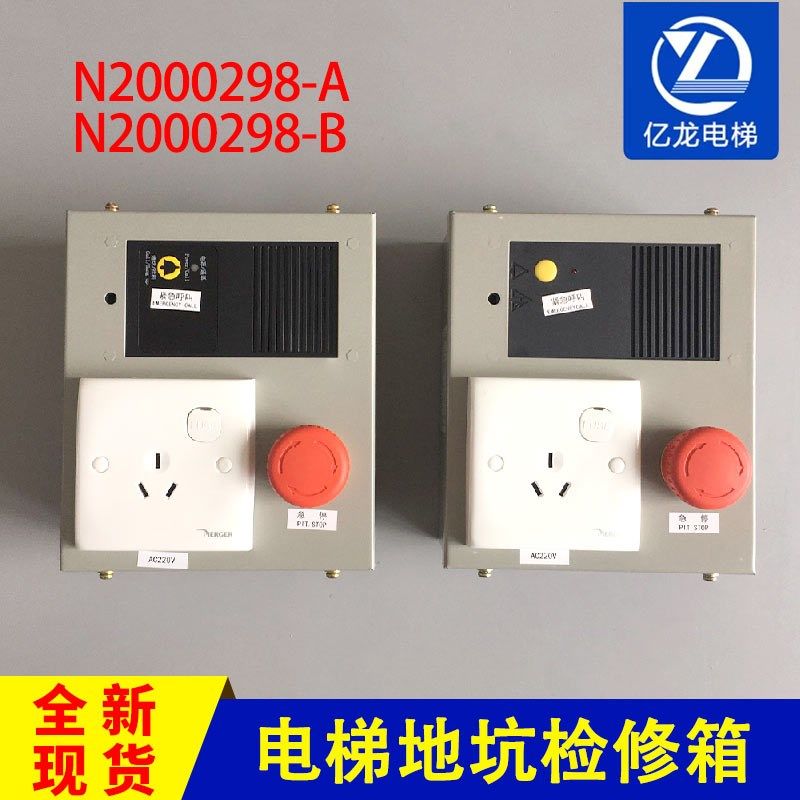 日立电梯MCA LCA底坑检修盒检修箱N2000298-A/B井道检修箱