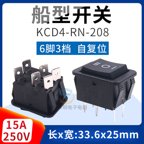 船型电源KCD4-RN-208船式船行翘板按键开关自复位黑2路6脚3档船形