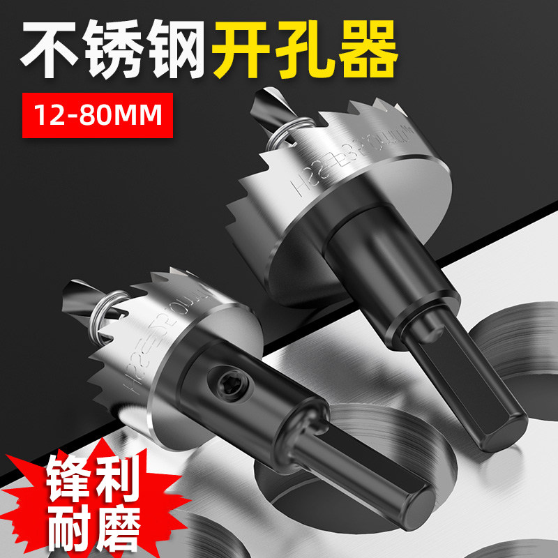 德国进口不锈钢开孔器硬度金属专用孔神器合金开钻孔钢板钻头