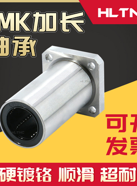 精密加长方法兰轴承直线轴承LMK6/8/10/12/13/16/20/25/30...60LU