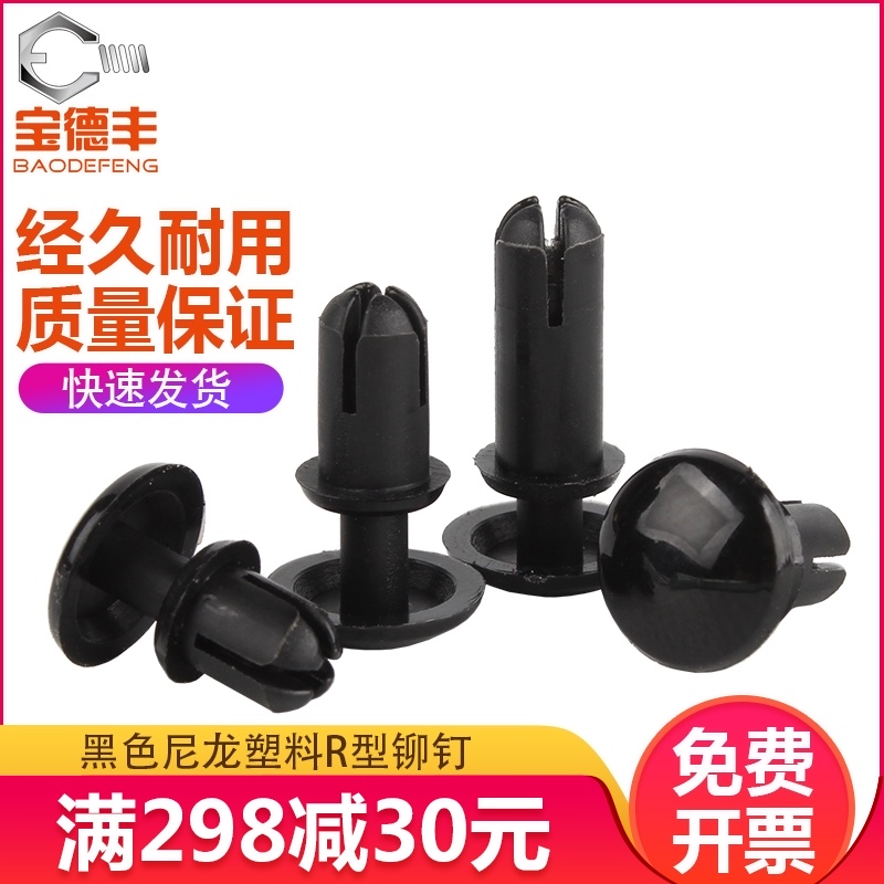尼龙铆钉R型铆钉塑料黑色按压式卡扣子母PC板塑胶铆钉R2R3R4R5R6