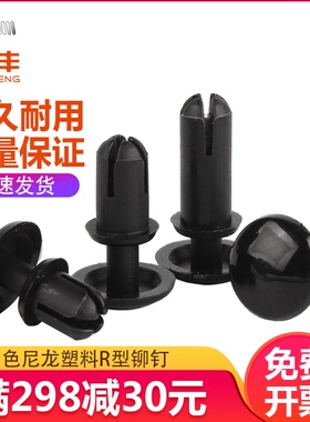 尼龙铆钉R型铆钉塑料黑色按压式卡扣子母PC板塑胶铆钉R2R3R4R5R6