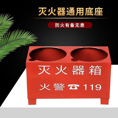 灭火器底座放置箱子双孔托架234公斤5kg8kg半截消防箱固定支上海