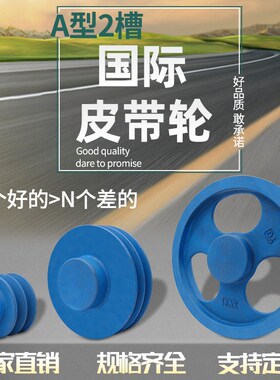 三角带轮A型两槽 直径51-208MM 生铁皮带轮 铸铁 生铁皮带盘