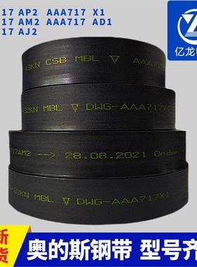 适用于奥的斯电梯曳引钢带AAA717AM2/AP2/AJ2/AD1/W1/X1配件专用