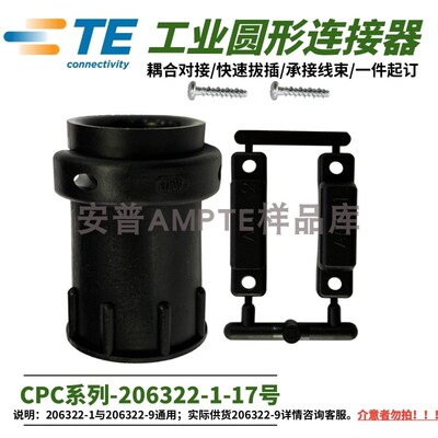 【单品】安普TE泰科AMP连接器206322-1圆形线缆夹尾夹17号