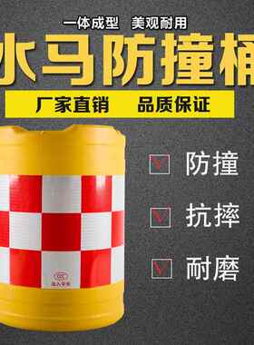 防撞桶圆柱形滚塑市政道路交通吹塑料隔离墩注水马警示反光分流桶