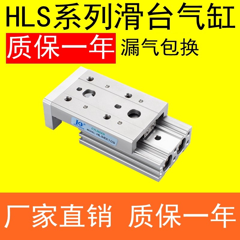 滑台气缸HLS6X10S HLS8X20S HLS12X30S 16X40S 50S 75S 100S 125S