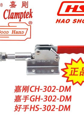 嘉刚嘉手好手推拉式快速夹具 夹钳肘夹快夹HS/GH/CH-302DM 30282M