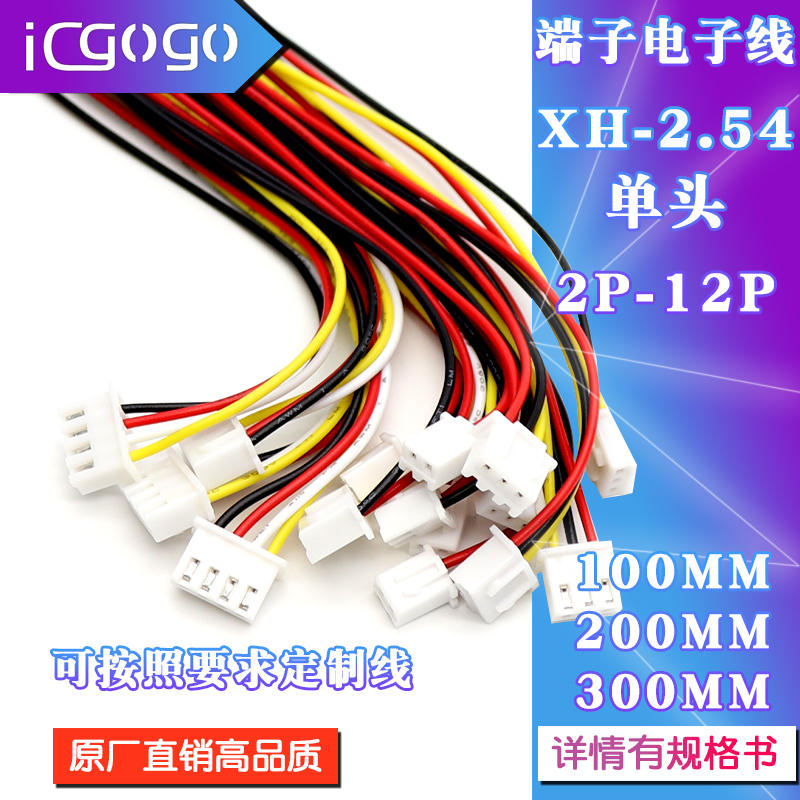XH2.54间距端子连接线1007#26单头镀锡电子线2P3P4P5P6P7P8P9P10P