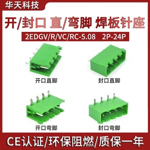 2EDGVC-5.08mm封口直2EDGRC弯脚2EDGR/2EDGV插拔接线端子焊板插座