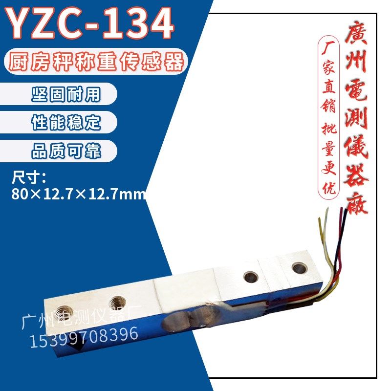 广测YZC-134厨房秤称重传感器5公斤高精度微型电子秤配件模块原装