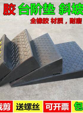 橡胶台阶垫马路牙子斜坡垫板家用汽车路沿坡门槛垫三角垫便携式