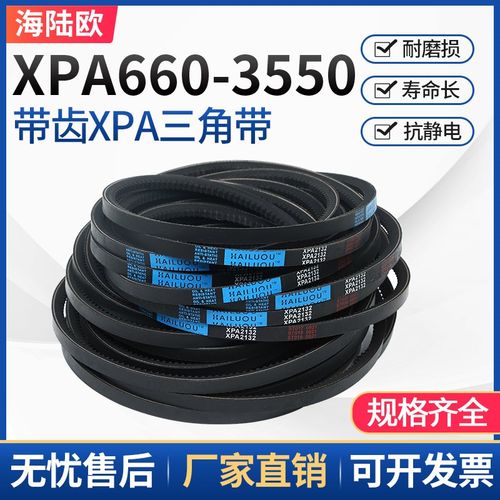 硬线三角带XPA660-1632空压机齿形窄V带工业高速传动皮带大全