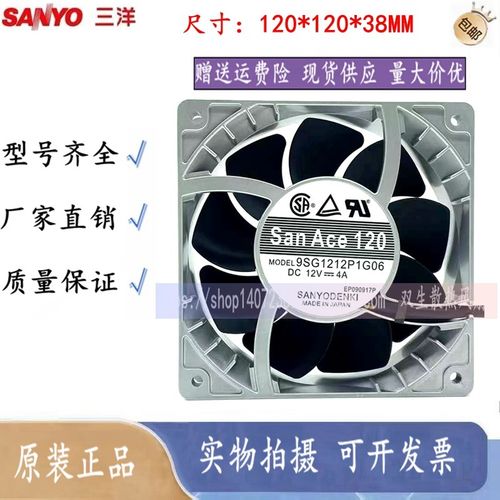 原装正品三洋 9SG1212P1G06 12038 12CM 12V 4A 大风量暴力风扇