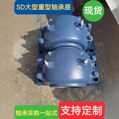 轴壳瓦盒大型SD轴承座SD652 SD656 SD3134 SD3136 SD3138 SD3140