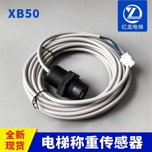置 XB50 R30 6M感应器KM712537G01适用 SSM 电梯称重开关装