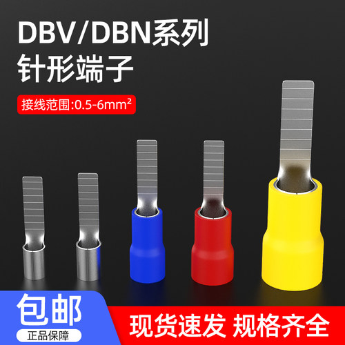 小黑夹DBN1.25-10片型接线端子裸端子DBV2-10 5.5-14预绝缘冷压端