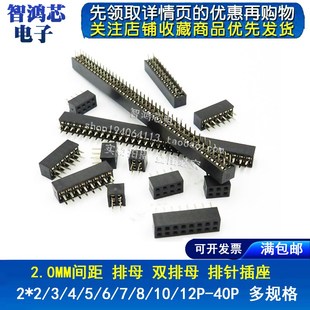 间距2.0MM双排直插母座排母插座 40P